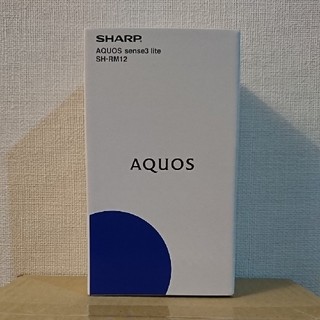 新品 未使用 SHARP AQUOS sense3 lite シルバーホワイト