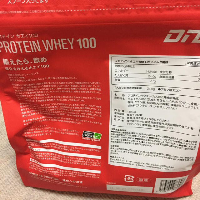 DNS(ディーエヌエス)のプロテイン ホエイ100 いちごミルク風味 1050ｇ 食品/飲料/酒の健康食品(プロテイン)の商品写真