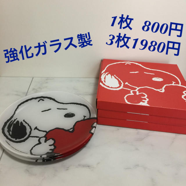 Snoopy スヌーピー 強化ガラス製 お皿 新品 ローソン 食器 3枚セット 非売品 箱付きの通販 By ショコラトルテ スヌーピーならラクマ