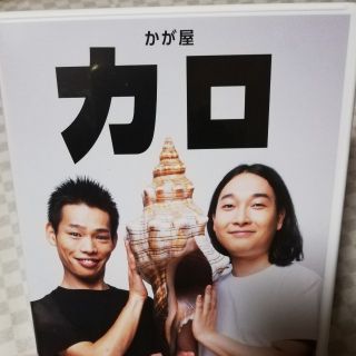 カロ DVD(お笑い/バラエティ)