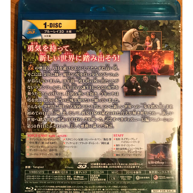 ラプンツェル　3D エンタメ/ホビーのDVD/ブルーレイ(アニメ)の商品写真