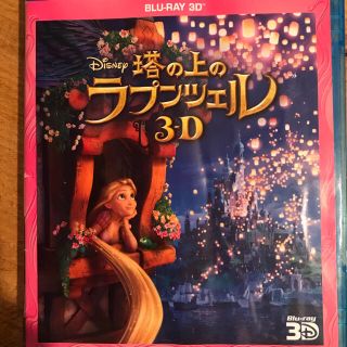 ラプンツェル　3D(アニメ)