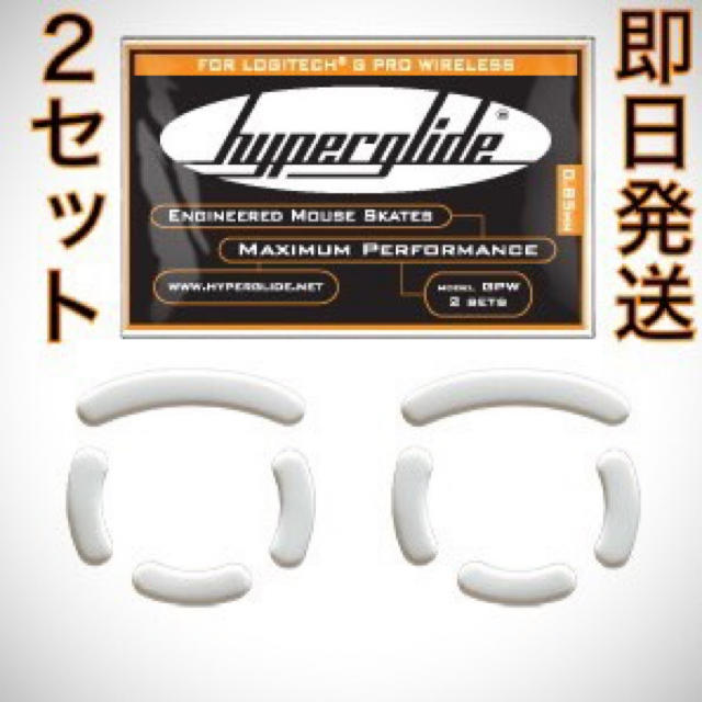 Hyperglide GPro Wirelessのマウスソール