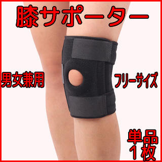 膝サポーター フリーサイズ 左右兼用  関節炎 関節靭帯 単品 お試し価格
(その他)