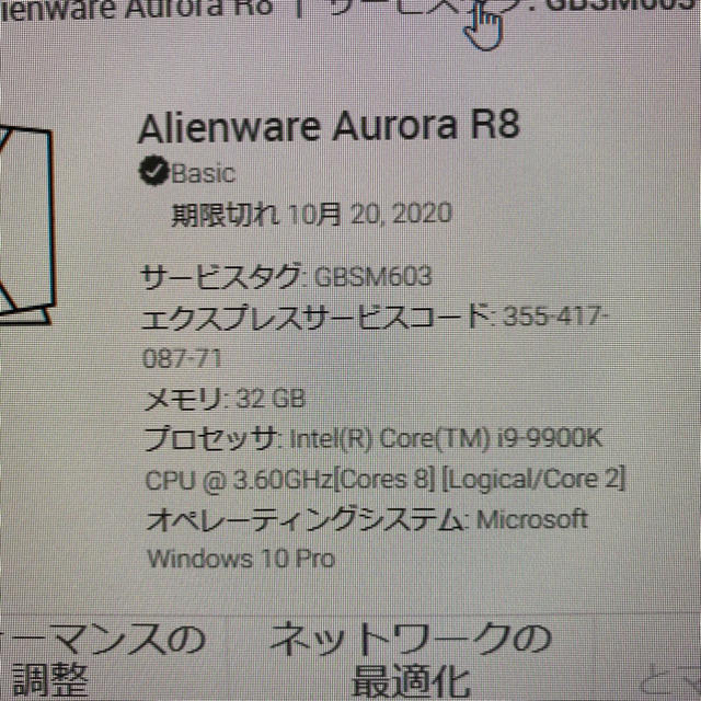 Alienware Aurora R8 i9-9900K 32G GTX1650