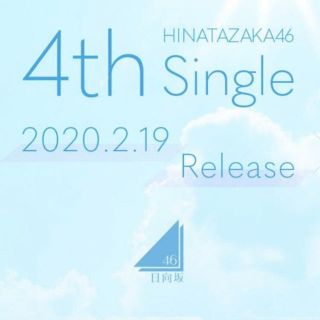 ケヤキザカフォーティーシックス(欅坂46(けやき坂46))の日向坂46 4thシングル Type ABC +通常盤 計4枚(アイドル)