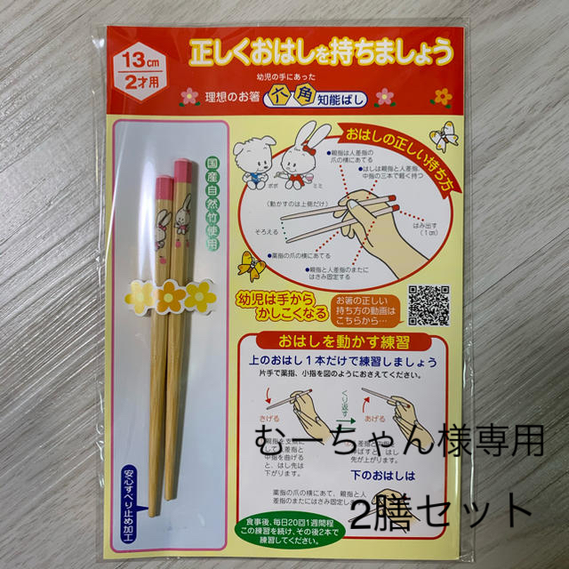 六角 知能 箸 13cm 2歳用 キッズ/ベビー/マタニティの授乳/お食事用品(その他)の商品写真