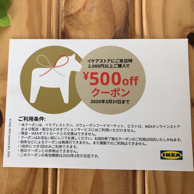 IKEA(イケア)のイケア　500円OFFクーポン チケットの優待券/割引券(ショッピング)の商品写真