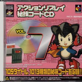 ＰＳ用アクションリプレイ　秘技コードＣＤ　Ｖｏｌ．７(家庭用ゲームソフト)