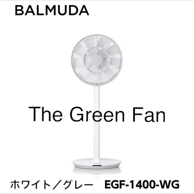 2021新発 バルミューダ 扇風機 EGF-1400-WK GreenFan