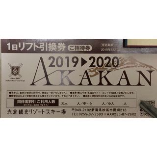 赤倉観光リゾートスキー場　1名様分リフト・ゴンドラ1日券(スキー場)