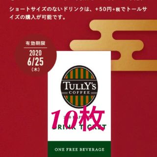 ビームス(BEAMS)のHANA様専用！！タリーズ　ドリンクチケット　10枚　送料込！(フード/ドリンク券)