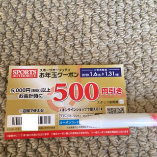 スポーツオーソリティー 500円クーポン(ショッピング)