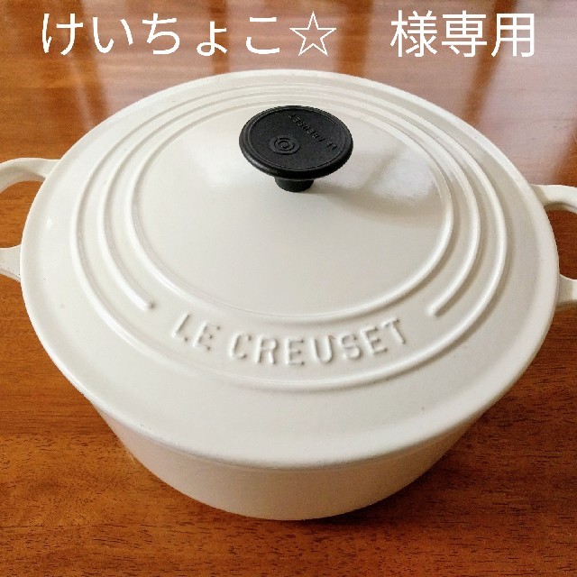 LE CREUSET(ルクルーゼ)のル・クルーゼ　22センチ中古品 インテリア/住まい/日用品のキッチン/食器(鍋/フライパン)の商品写真