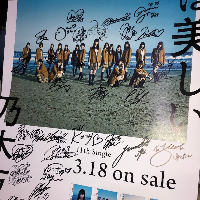 乃木坂46 命は美しい サイン入りポスター 他4枚 100%品質 www