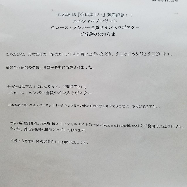 乃木坂46 命は美しい サイン入りポスター 他4枚 | interactiveconcern.com