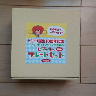 ピアゴ ピアッキー 小皿(食器)