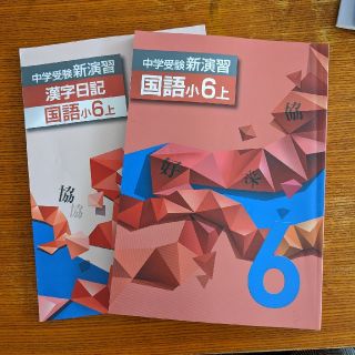 栄光ゼミナール　中学受験参考書(語学/参考書)