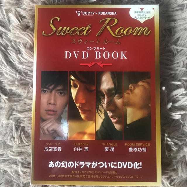 向井理 Sweet Roomコンプリートdvd Book Dvd未開封の通販 By ピクニック S Shop ラクマ