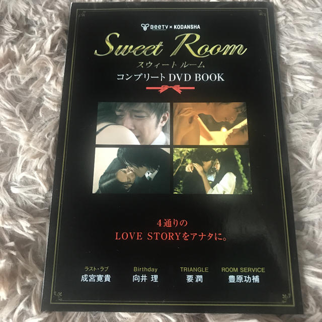 向井理 Sweet Roomコンプリートdvd Book Dvd未開封の通販 By ピクニック S Shop ラクマ