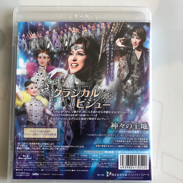 宝塚　宙組　神々の土地　クラシカルビジュー　Blu-ray