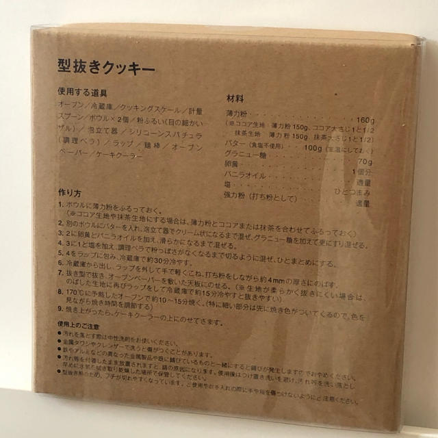 MUJI (無印良品)(ムジルシリョウヒン)の♡新品未使用♡ 無印良品　クッキー型　猫セット インテリア/住まい/日用品のキッチン/食器(調理道具/製菓道具)の商品写真