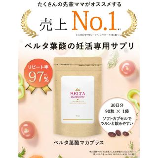 ❤︎新品未使用未開封❤︎ ベルタ葉酸 マカプラス 1ヵ月分(その他)