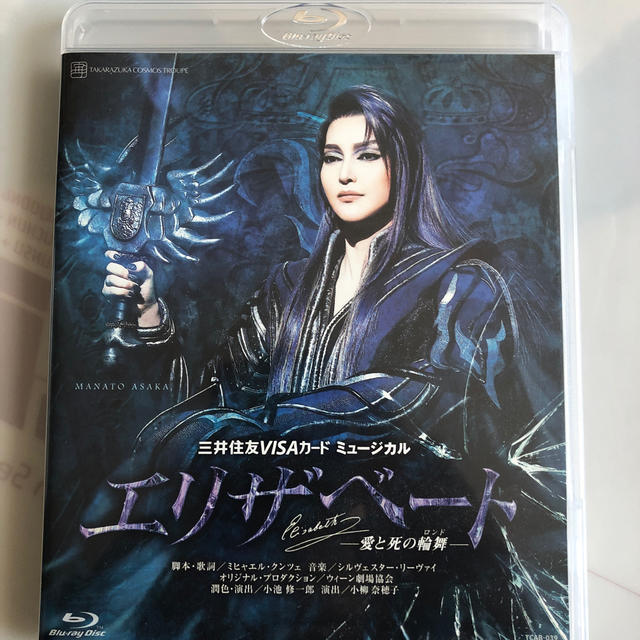 宝塚　宙組公演　エリザベート　Blu-ray