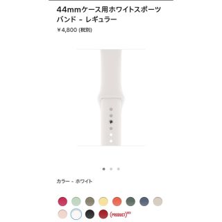 アップル(Apple)のアップルウォッチスポーツバンド ホワイト44mm(腕時計(デジタル))