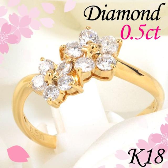 種類豊富な品揃え K18ダイヤモンド0.5ctリング DM095 フラワーモチーフ ダイアモンド リング(指輪)