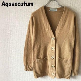 アクアスキュータム(AQUA SCUTUM)の【人気】アクアスキュータム ウールカーディガン ベージュ サイズ34 レディース(カーディガン)