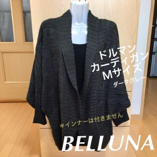 ベルーナ(Belluna)のベルーナ　レディース　ドルマン　カーディガン　M(カーディガン)