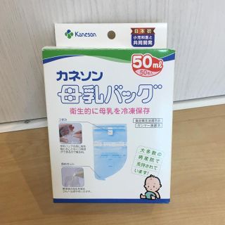 カネソン　母乳バッグ50ml 20枚(その他)