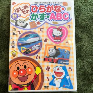 ショウガクカン(小学館)のめばえ　付録　DVD (キッズ/ファミリー)