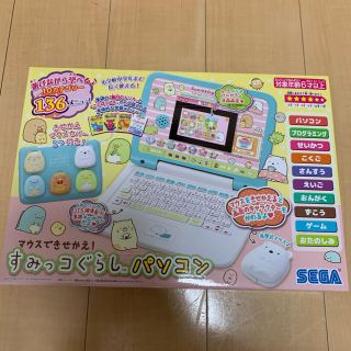 セガ(SEGA)のマウスできせかえ！すみっコぐらしパソコン　新品未使用　即日発送(PC周辺機器)