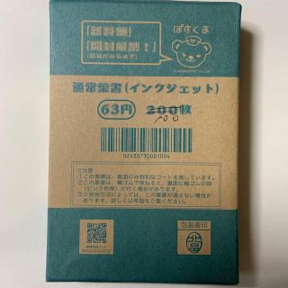 普通ハガキ(インクジェット)100枚(使用済み切手/官製はがき)