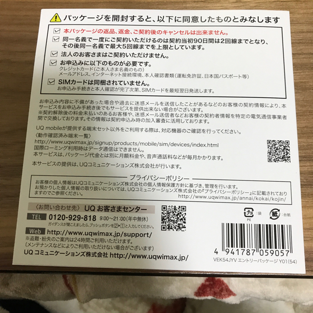 uqモバイル　ウェルカムパッケージです。 スマホ/家電/カメラのスマートフォン/携帯電話(その他)の商品写真