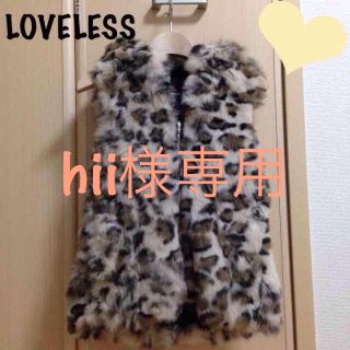 ラブレス(LOVELESS)のhii様専用★新品LOVELESS★(ベスト/ジレ)