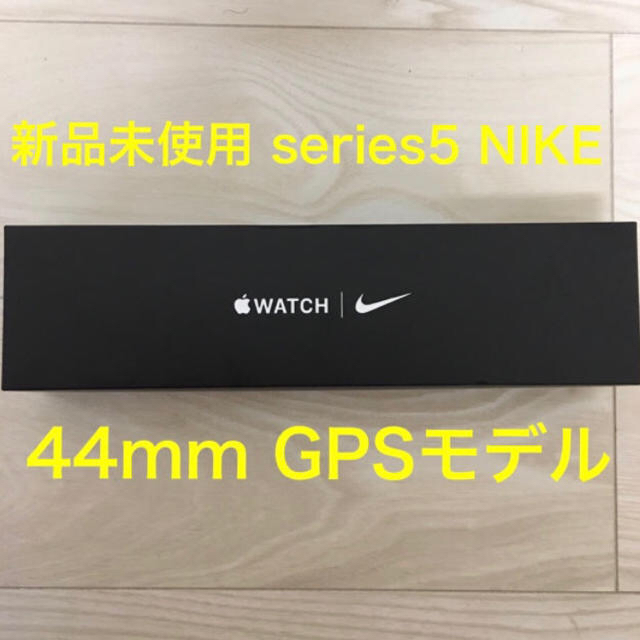 (新品未使用) Apple Watch series5 nike 44mm