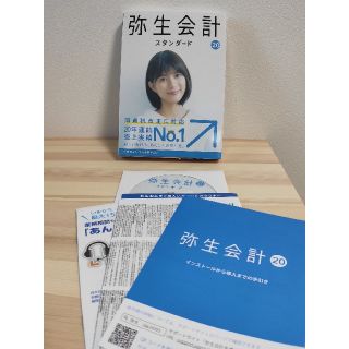 新品未使用　弥生会計20　 【最新】消費税法改正対応| パッケージ版  (PC周辺機器)