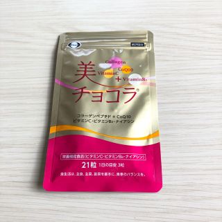 エーザイ(Eisai)の美チョコラ(ダイエット食品)