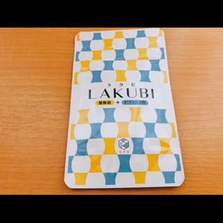 LAKUBI (ダイエット食品)