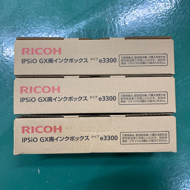 RICOH(リコー)のGX 廃インクボックス タイプ e3300　３個セット　純正未使用 インテリア/住まい/日用品のオフィス用品(OA機器)の商品写真