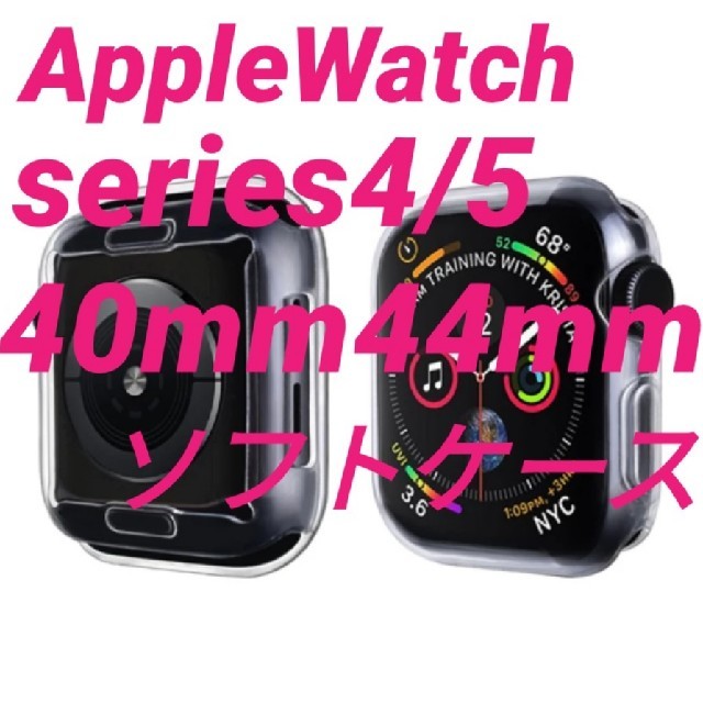 Apple Watch(アップルウォッチ)のApple Watch アップルウォッチ series4/5 保護ケース カバー スマホ/家電/カメラのスマホアクセサリー(モバイルケース/カバー)の商品写真