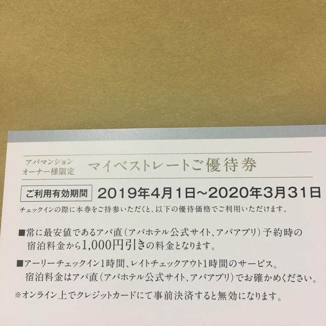 アパホテル マイベストレート APA HOTEL の通販 by Sachi|ラクマ アパホテル マイベストレート APA HOTEL の通販 by Sachi|ラクマ