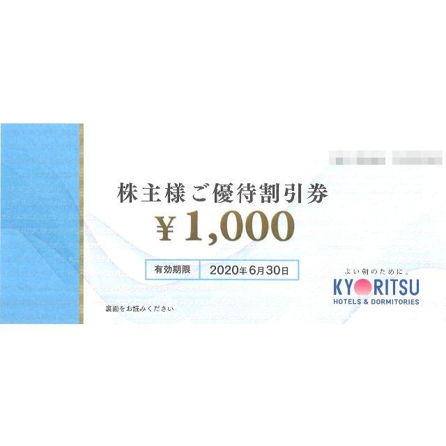 共立メンテナンス 株主優待券 26枚 26000円分 / 2020年06月30日 共立メンテナンス 株主優待券 26枚 26000円分 / 2020年06月30日