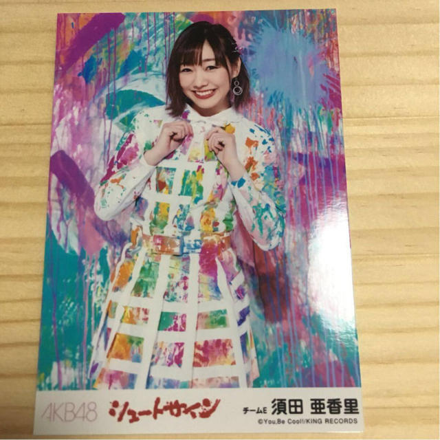 SKE48(エスケーイーフォーティーエイト)のSKE48 須田亜香里 シュートサイン 生写真 AKB48 エンタメ/ホビーのタレントグッズ(アイドルグッズ)の商品写真