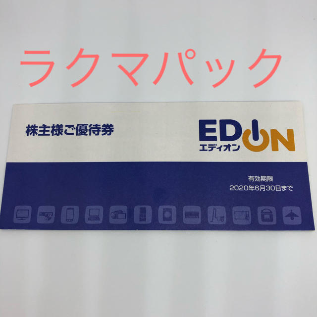 エディオン　株主優待券　10000円分 チケットの優待券/割引券(ショッピング)の商品写真