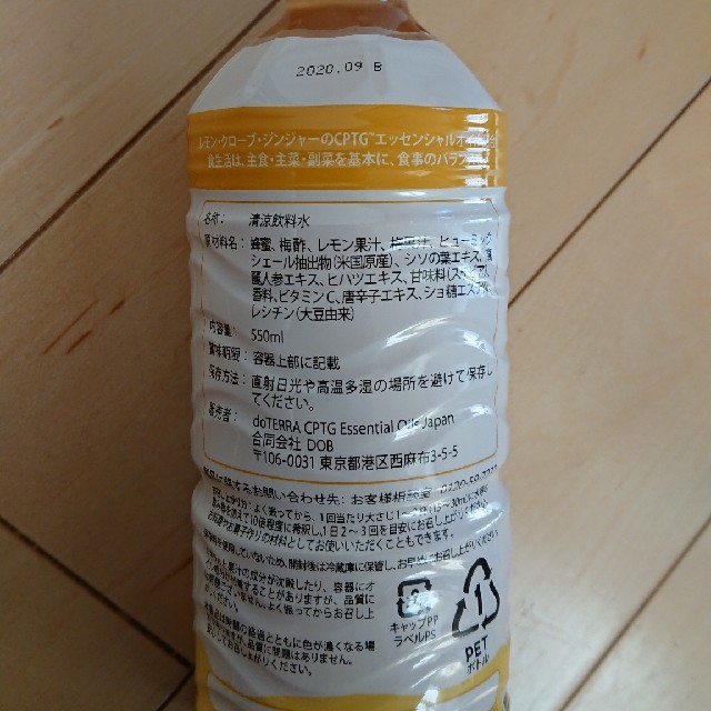 ハニージンジャー ドテラPHOSSIL500ml