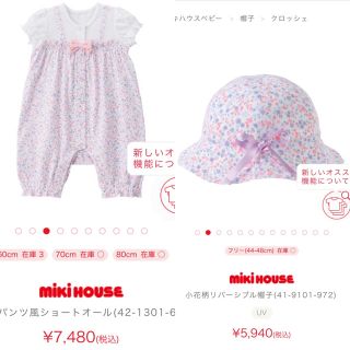 ミキハウス(mikihouse)のなな様専用★ミキハウス　キャミパンツ風ショートオール&UVカットリバーシブル帽子(カバーオール)